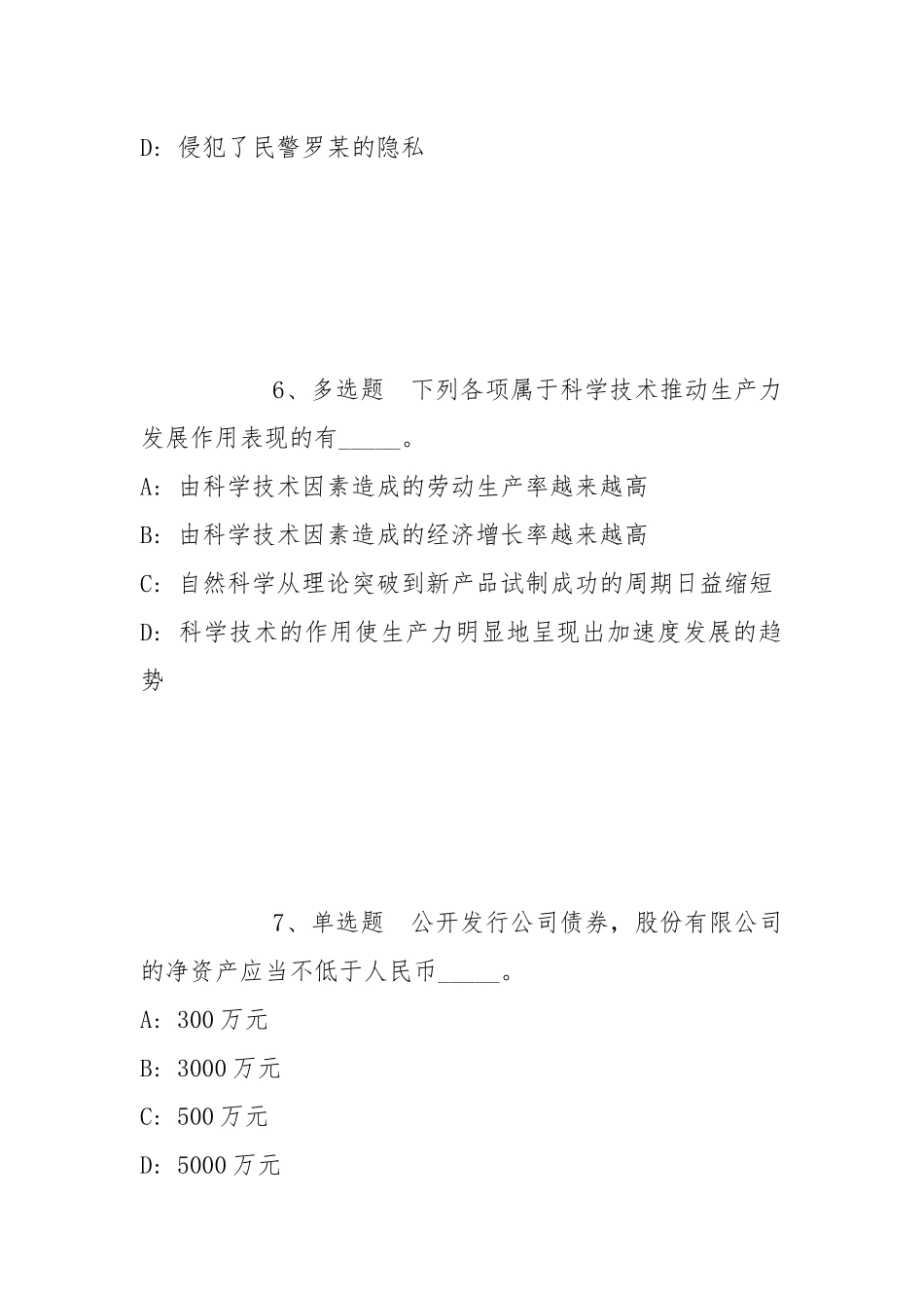 2021年11月三明学院2022年人才招聘强化练习卷(带答案).docx_第3页