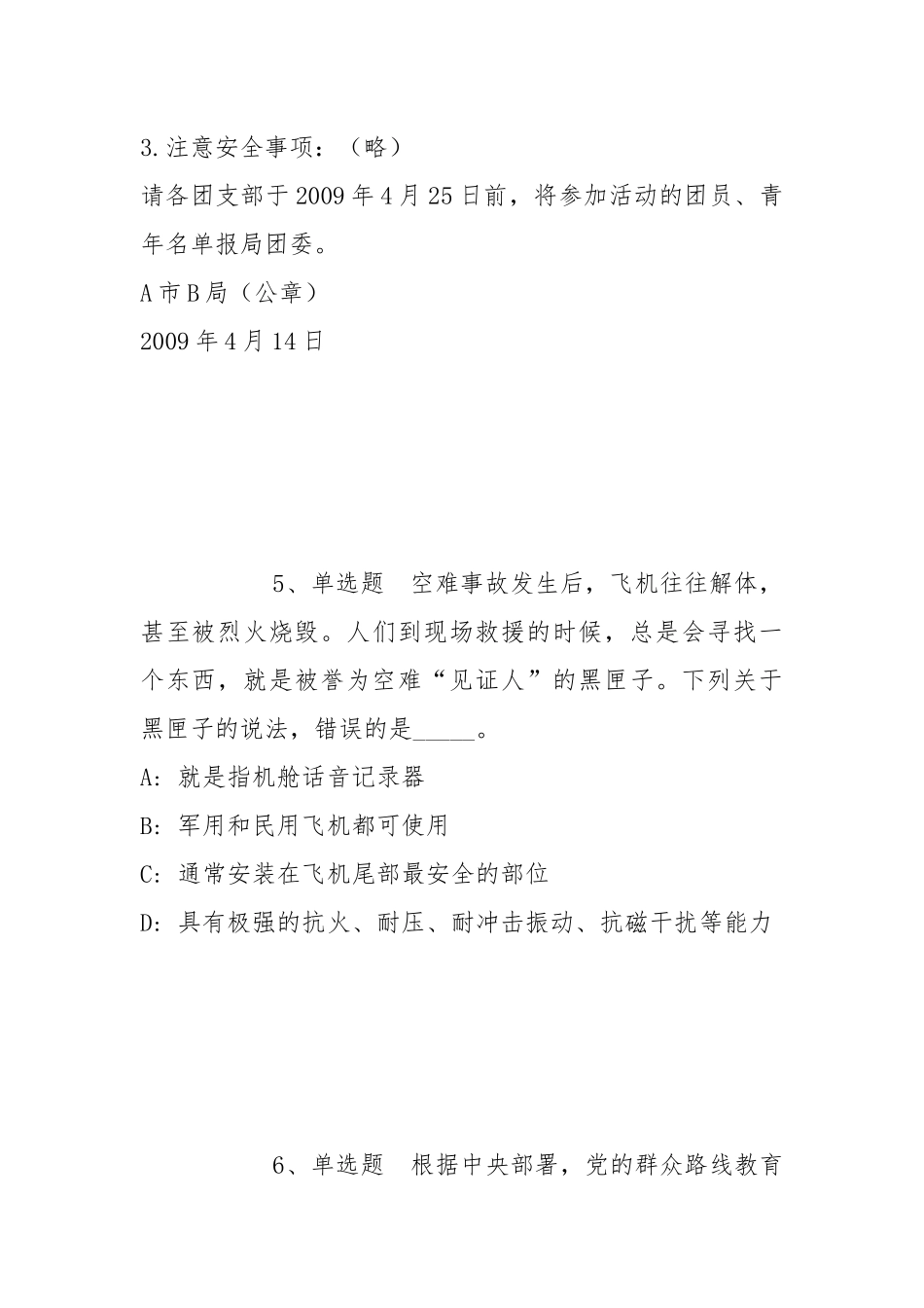 2021年11月山东齐鲁股权交易中心有限公司招聘模拟题(带答案).docx_第3页