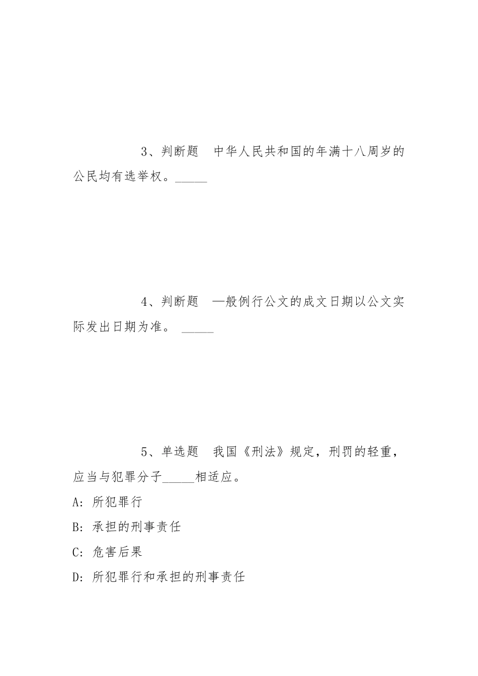 2021年11月山东青岛西海之光投资发展有限公司招聘计划冲刺卷(带答案).docx_第2页