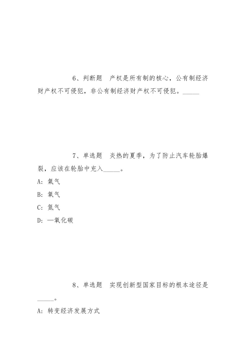 2021年11月山东青岛西海之光投资发展有限公司招聘计划冲刺卷(带答案).docx_第3页