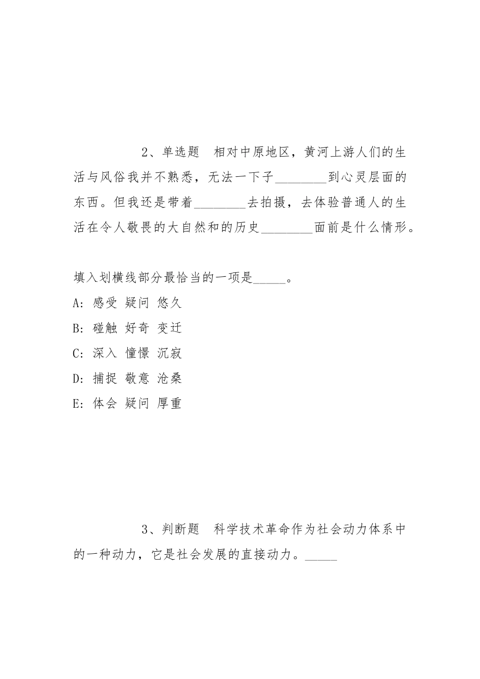 2021年11月山东青岛饮料集团有限公司招聘冲刺卷(带答案).docx_第2页