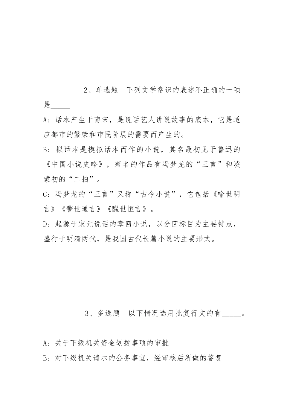 2021年11月陕西彬长矿业集团有限公司2021年冲击地压防治技术及管理岗位冲刺题(带答案).docx_第2页