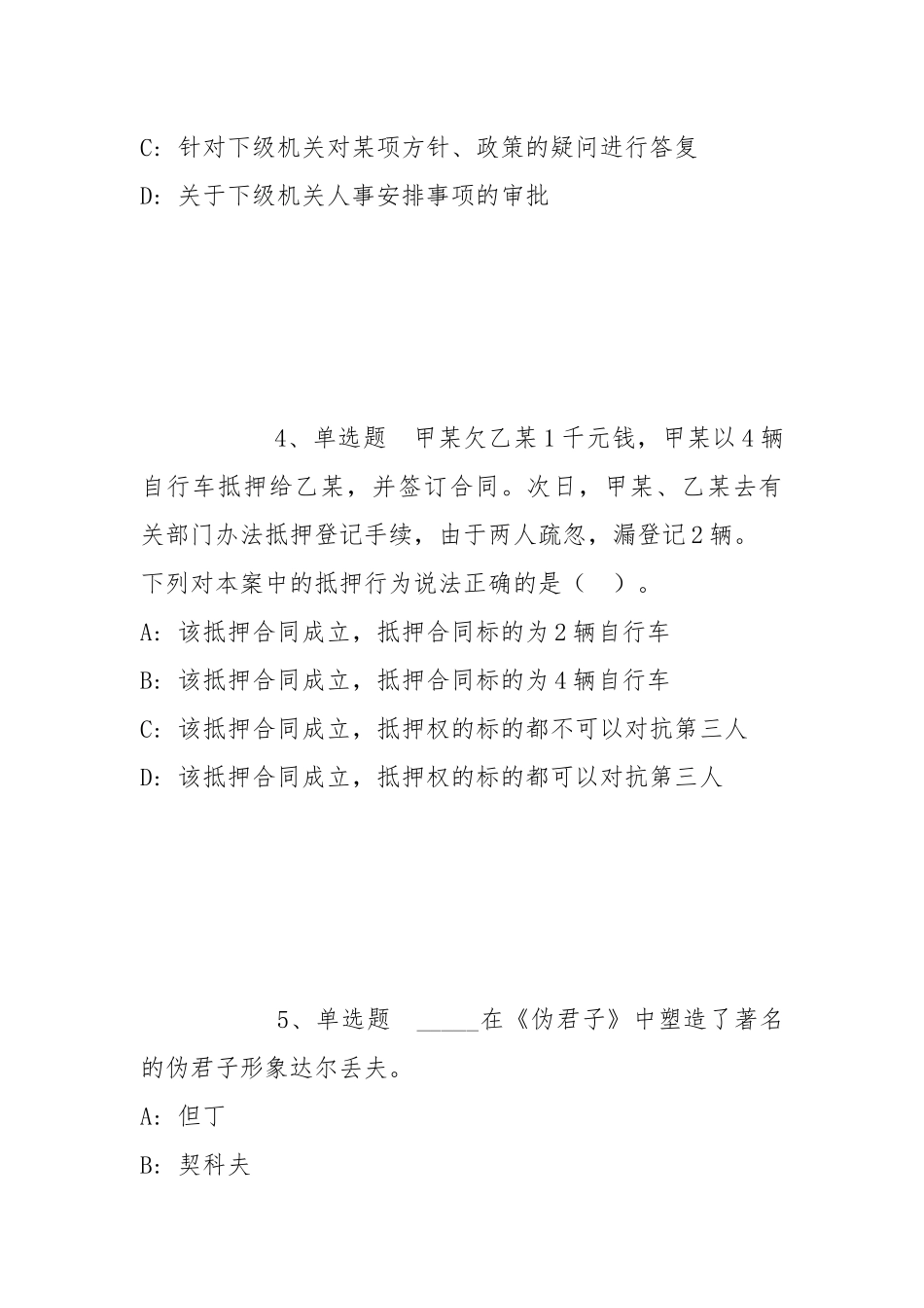 2021年11月陕西彬长矿业集团有限公司2021年冲击地压防治技术及管理岗位冲刺题(带答案).docx_第3页