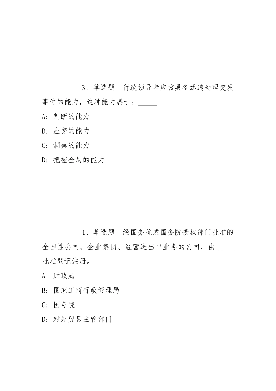 2021年11月上海烟草机械有限责任公司高层次人才招聘强化练习卷(带答案).docx_第2页