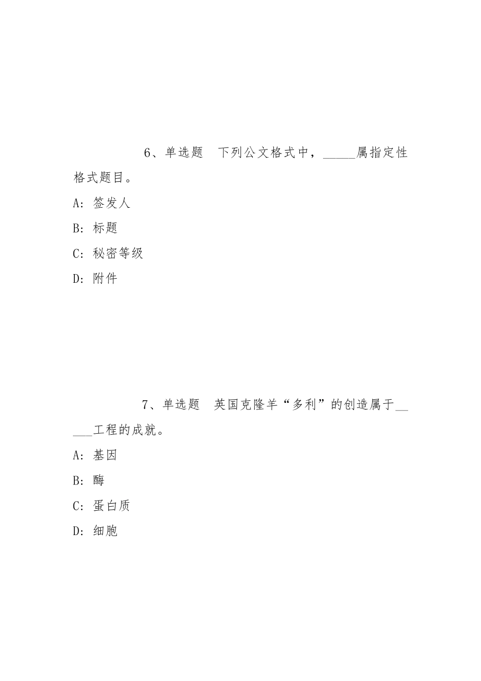 2021年11月四川成都高新文创传媒有限公司首批社会招聘模拟卷(带答案).docx_第3页