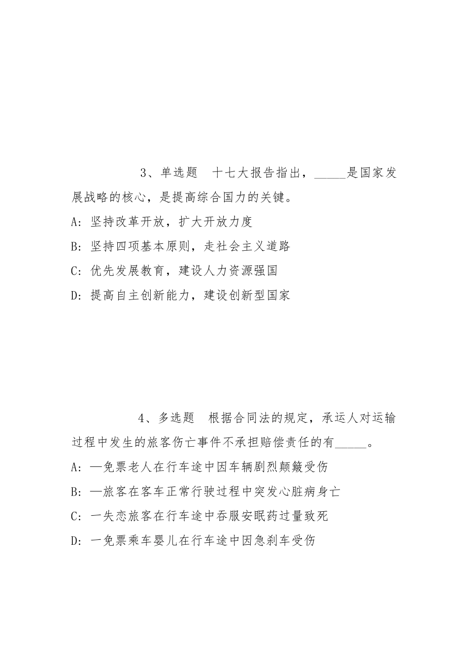 2021年11月四川成都人才发展促进会社会工作人员强化练习卷(带答案).docx_第2页