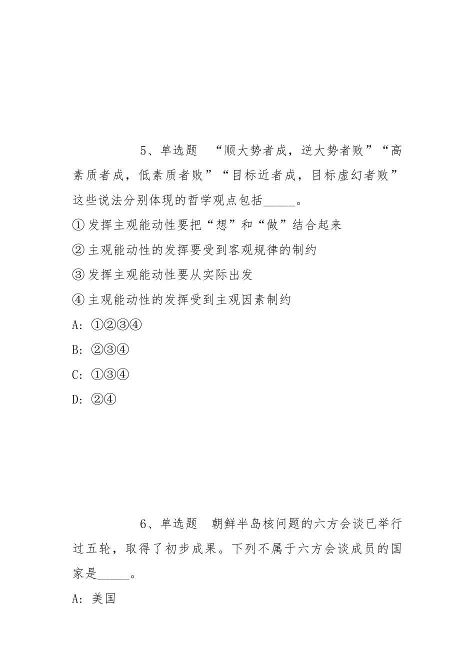 2021年11月四川成都人才发展促进会社会工作人员强化练习卷(带答案).docx_第3页