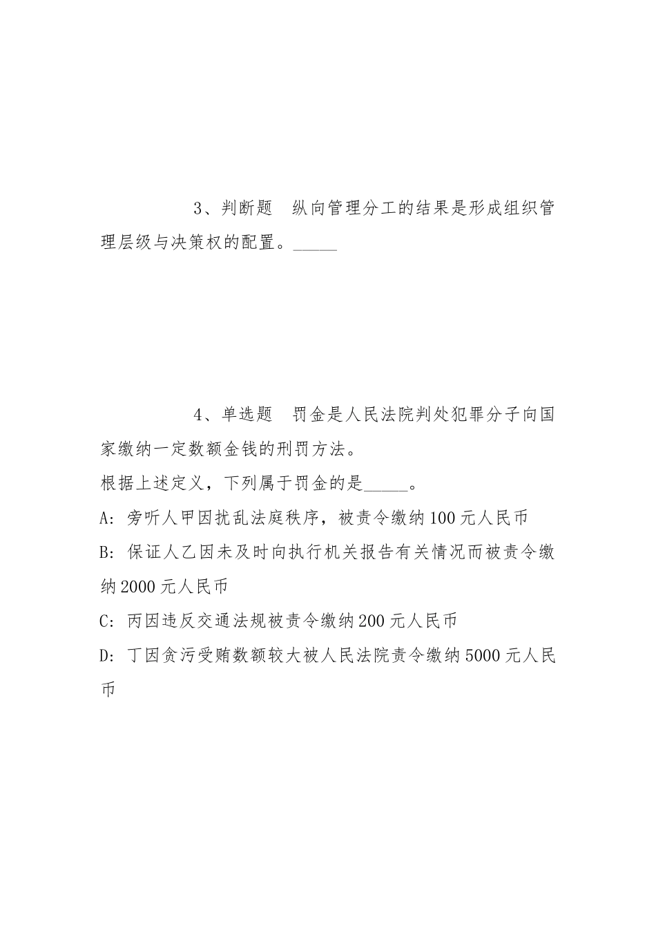 2021年11月四川泸州白酒产业园区管理委员会下属事业单位工作人员模拟卷(带答案).docx_第2页