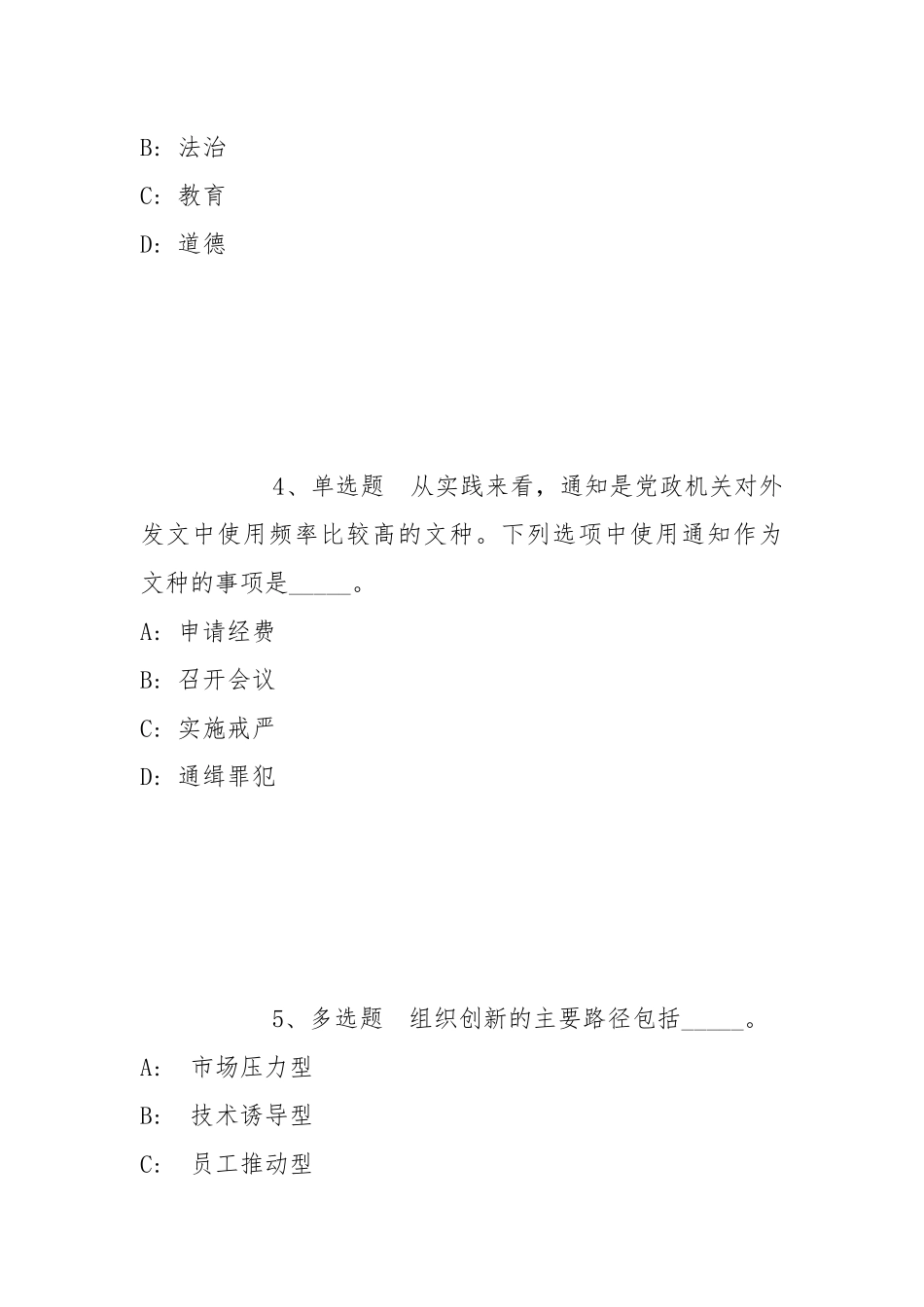 2021年11月四川遂宁高新区国有企业高级管理人员工作人员冲刺卷(带答案).docx_第2页