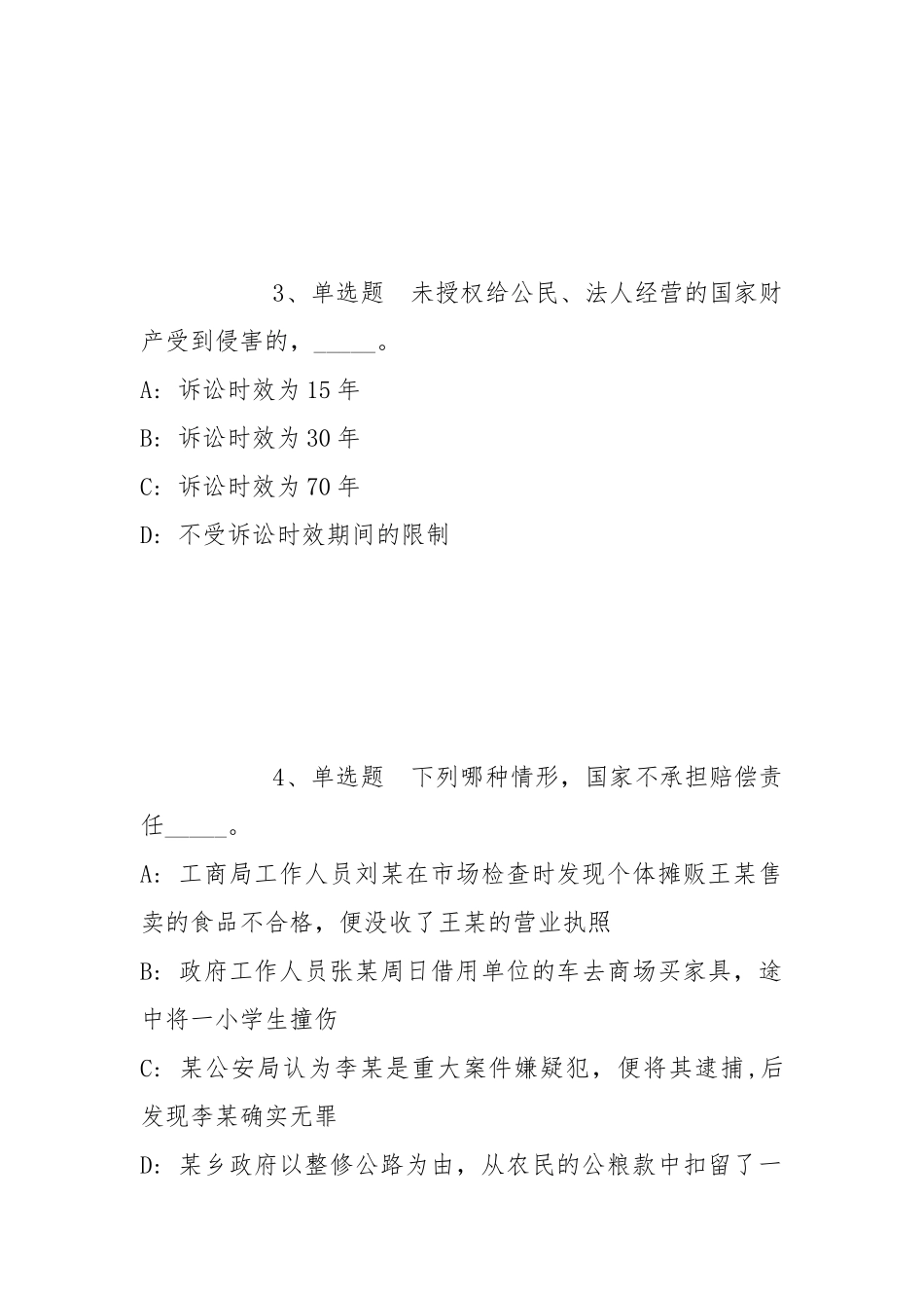 2021年11月苏州大学2021年招聘科研助理岗位人员（杨霜教授课题组）冲刺卷(带答案).docx_第2页