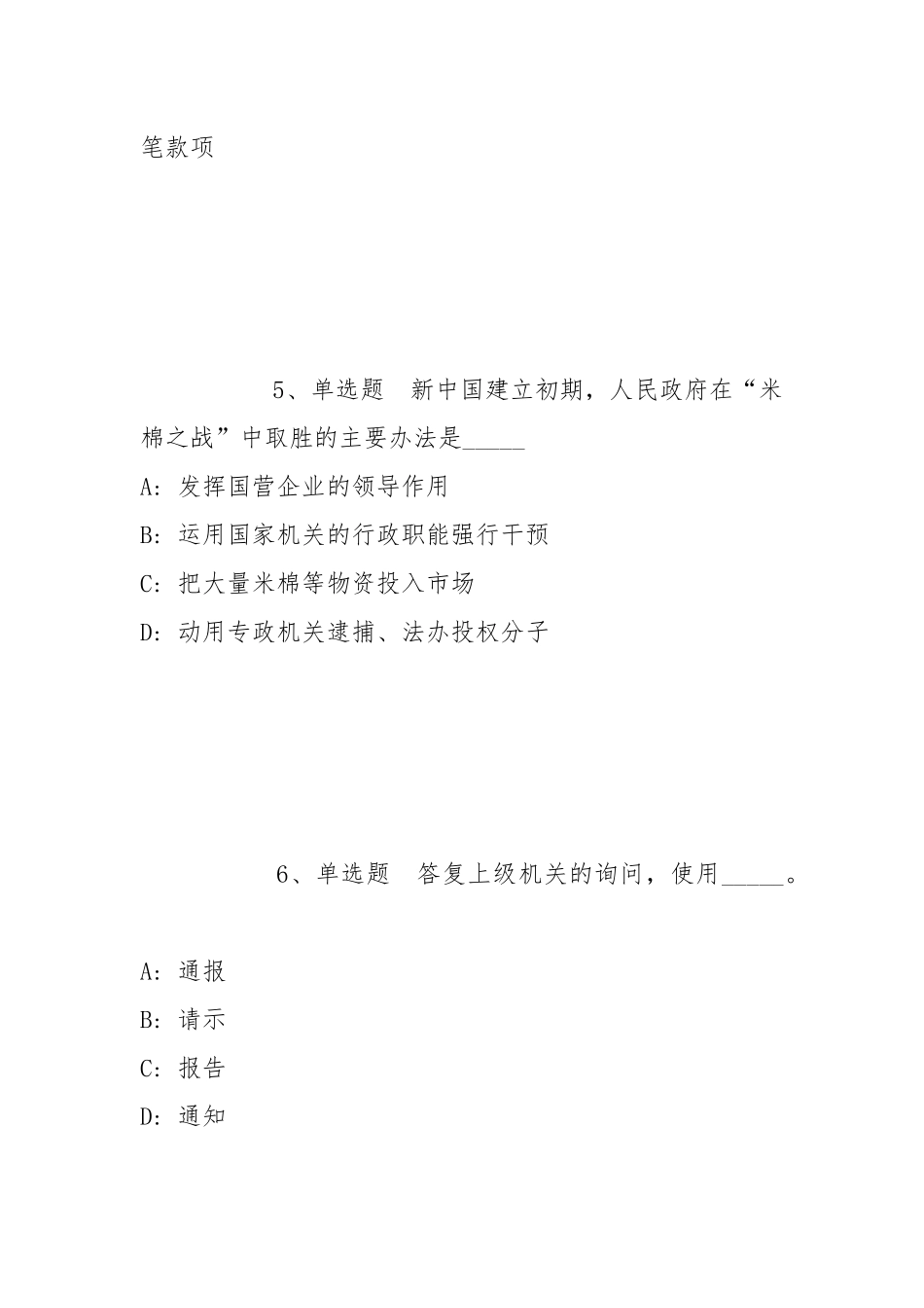 2021年11月苏州大学2021年招聘科研助理岗位人员（杨霜教授课题组）冲刺卷(带答案).docx_第3页