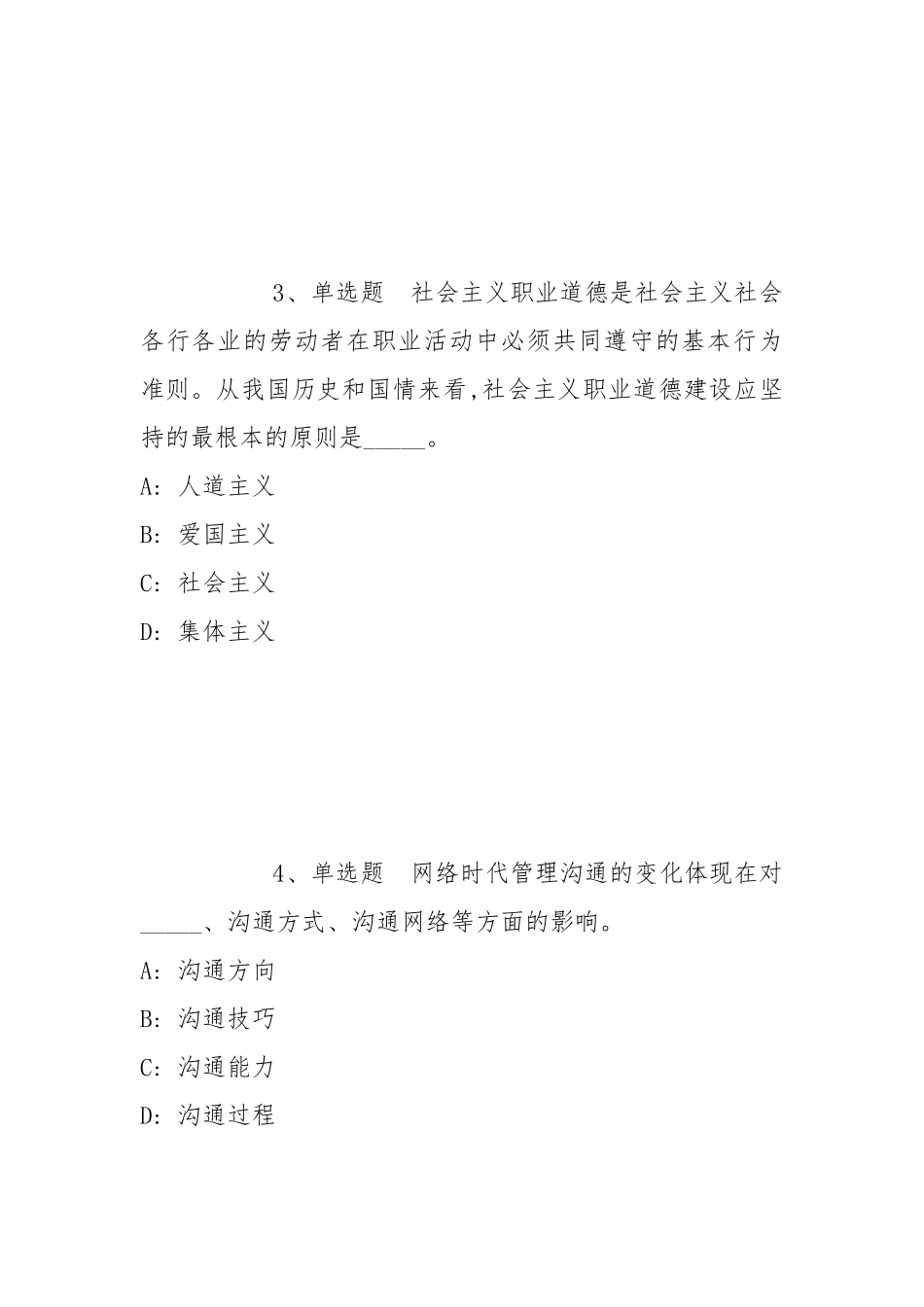 2021年11月苏州大学实验学校管理办公室2021年招聘实验系列学校校长强化练习题(带答案).docx_第2页