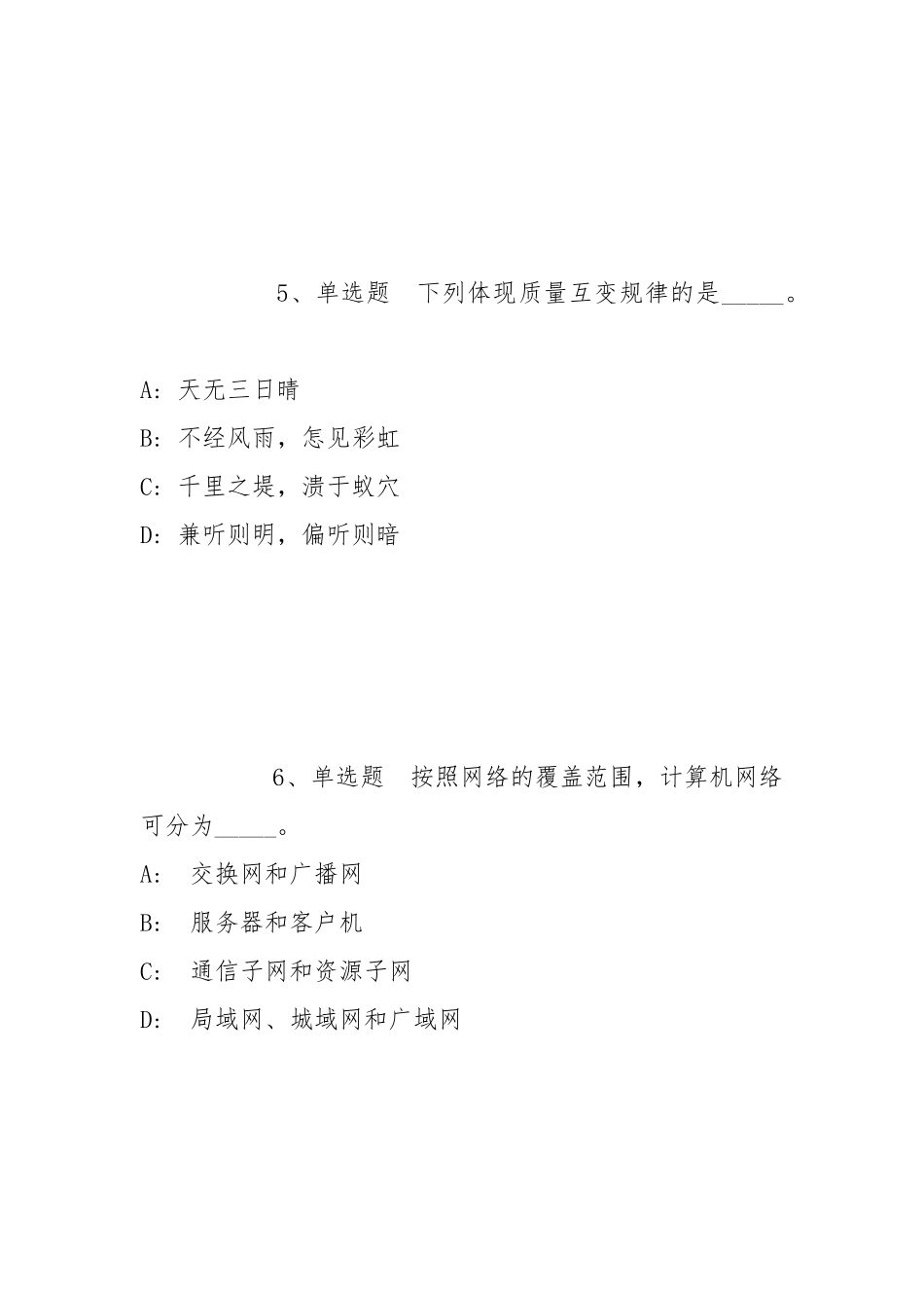 2021年11月苏州大学实验学校管理办公室2021年招聘实验系列学校校长强化练习题(带答案).docx_第3页