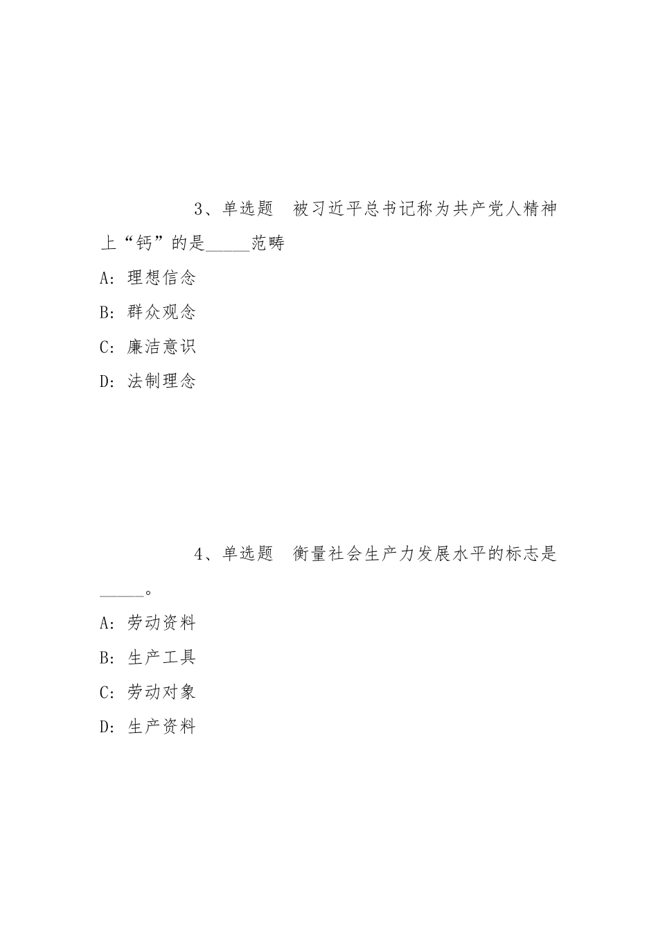 2021年11月苏州工业园区星洲小学2022年招聘教师冲刺卷(带答案).docx_第2页