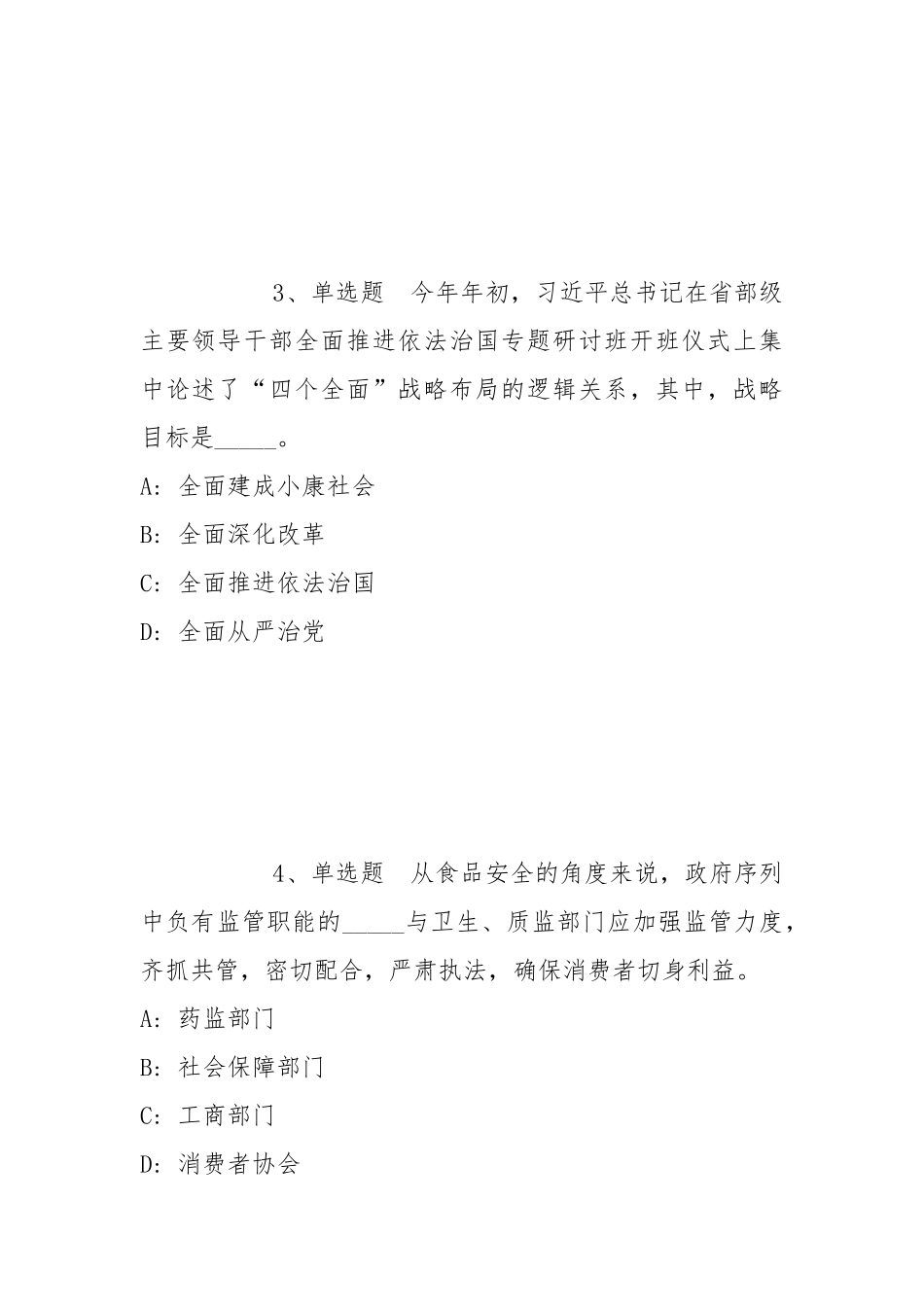 2021年11月唐山学院2021年招聘模拟卷(带答案).docx_第2页