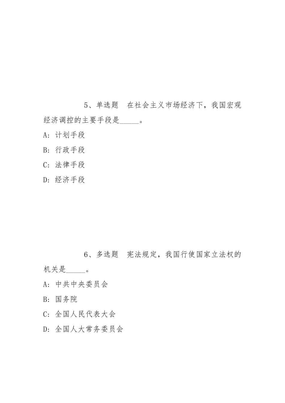 2021年11月唐山学院2021年招聘模拟卷(带答案).docx_第3页