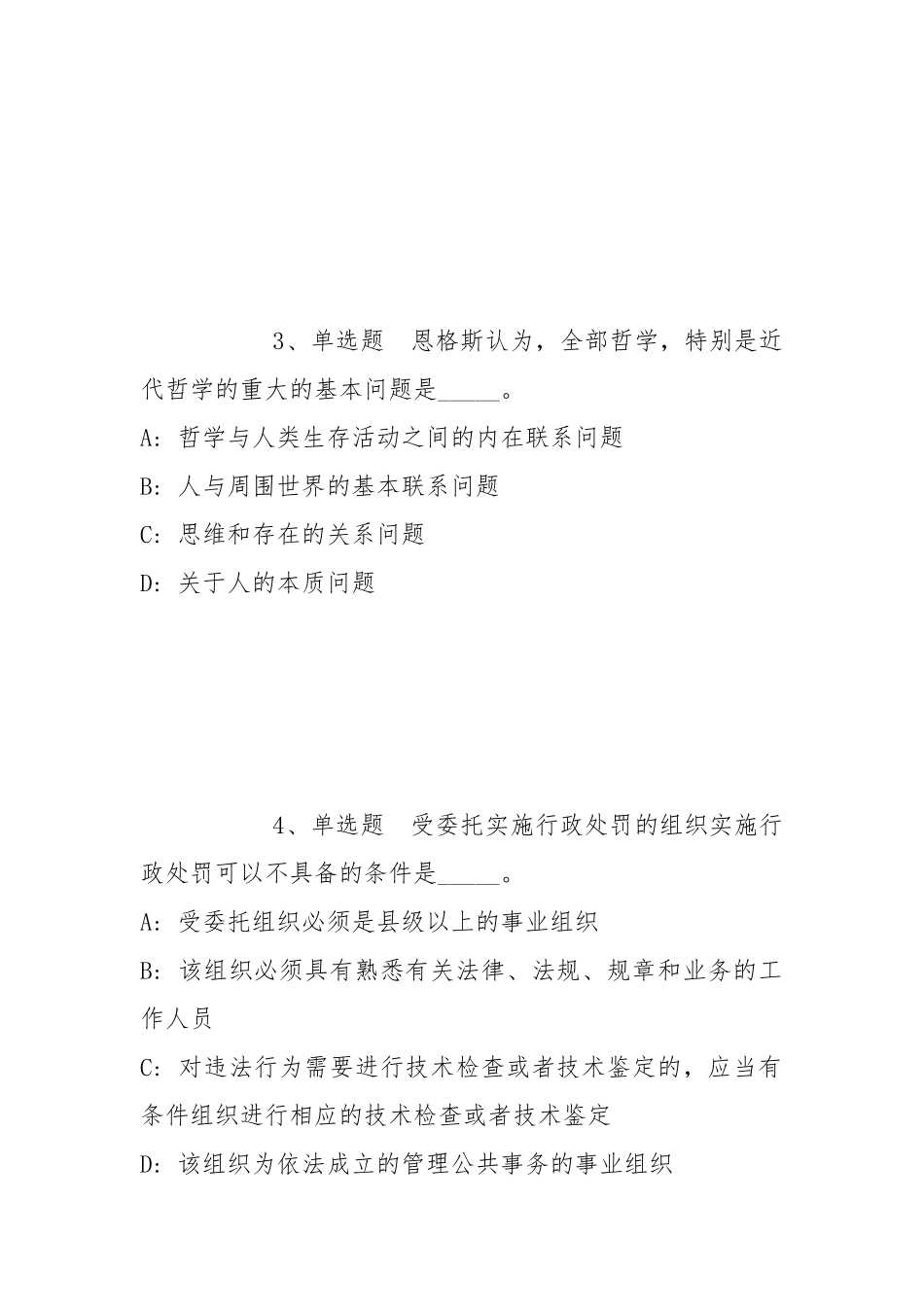 2021年11月芜湖前湾集团有限公司2021年招聘冲刺题(带答案).docx_第2页
