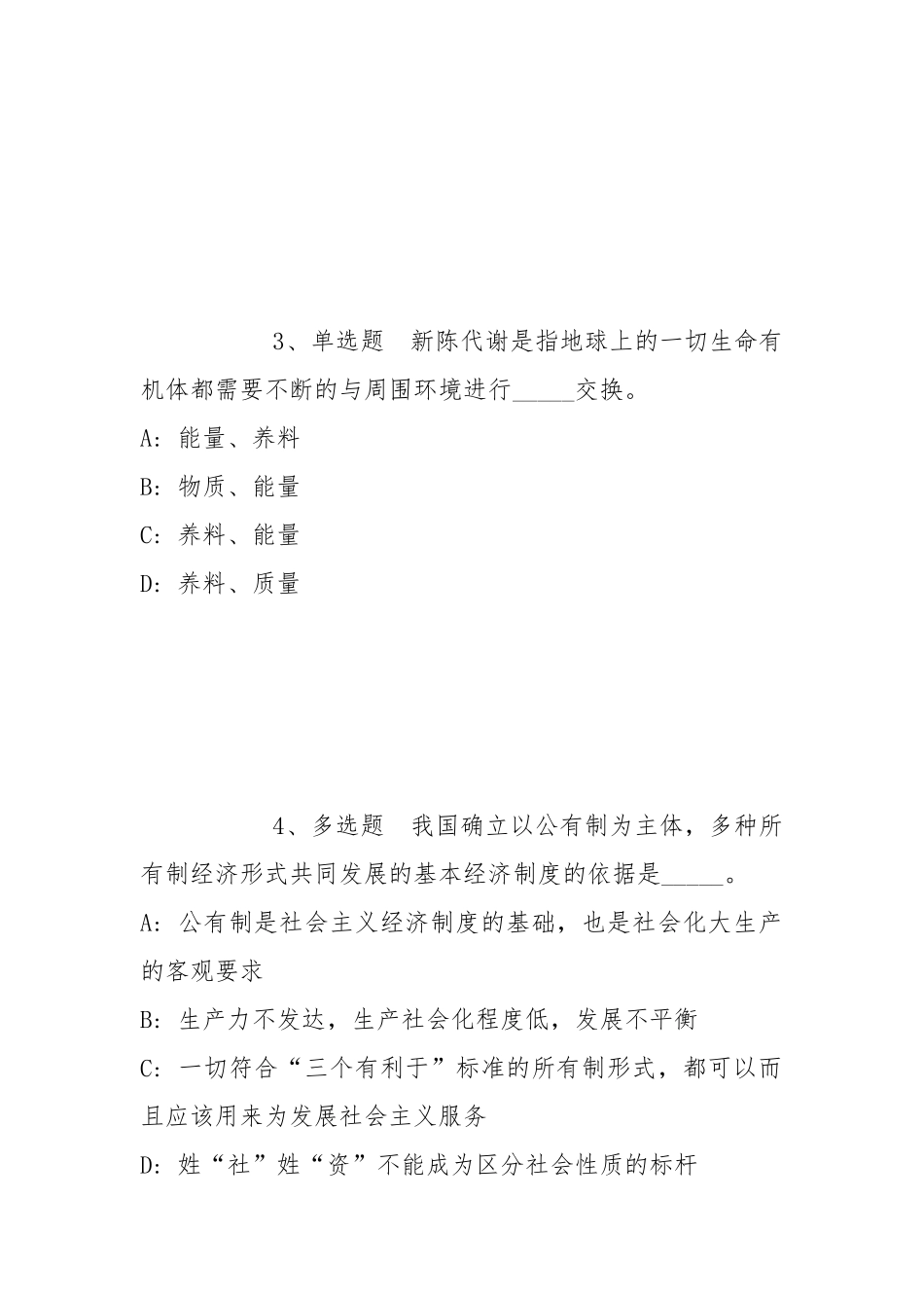 2021年11月西南大学2022年招聘辅导员、管理人员和其他专业技术人员强化练习卷(带答案).docx_第2页
