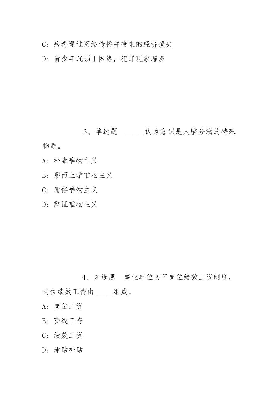 2021年11月浙江大学机器人研究中心2021年招聘工作人员冲刺题(带答案).docx_第2页