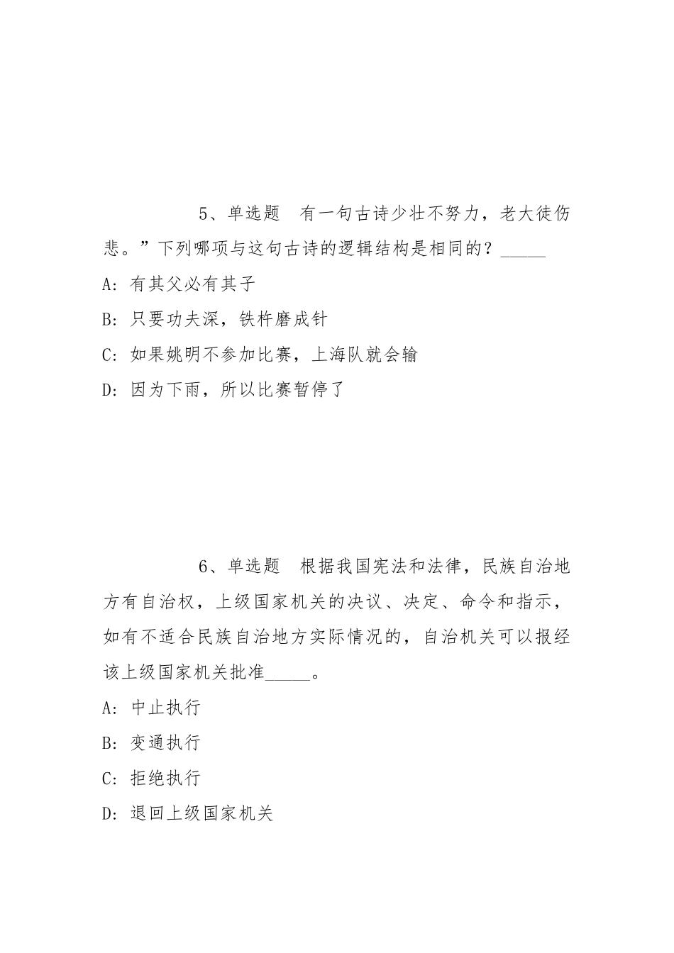 2021年11月浙江大学宁波科创中心（宁波校区）2021年招聘编外派遣性质工作人员模拟卷(带答案).docx_第3页