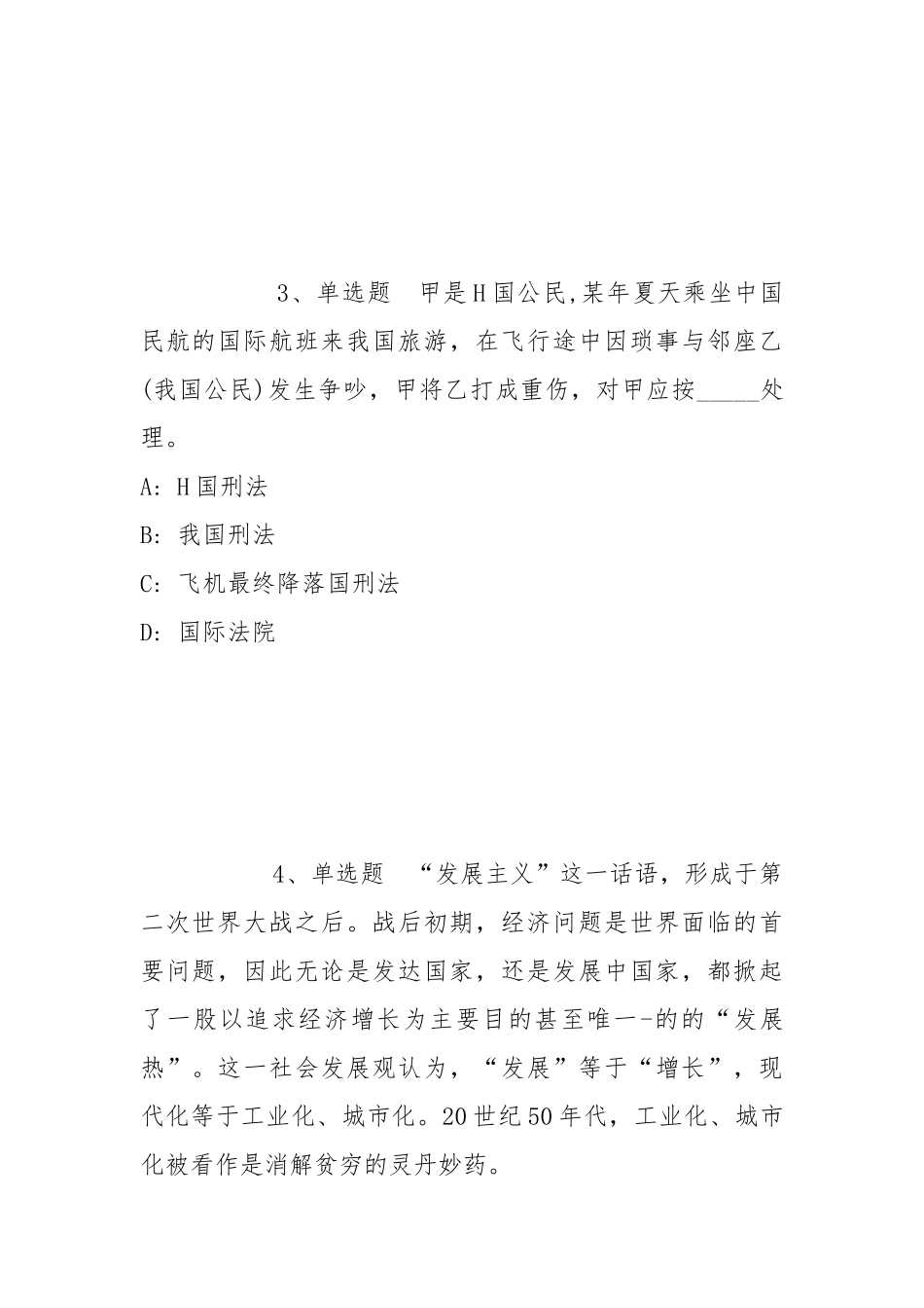 2021年11月浙江大学宁波理工学院图书馆2021年招聘派遣工作人员冲刺卷(带答案).docx_第2页