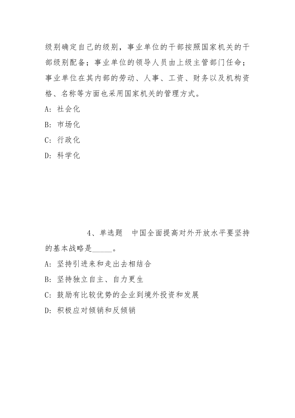 2021年11月浙江杭州富阳投资发展有限公司编外工作人员招聘模拟卷(带答案).docx_第2页