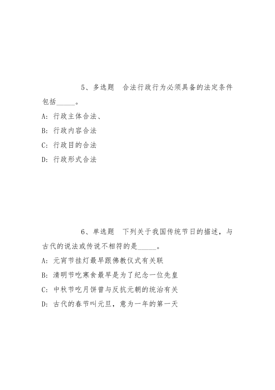 2021年11月浙江杭州拱墅安保服务有限公司招聘模拟卷(带答案).docx_第3页