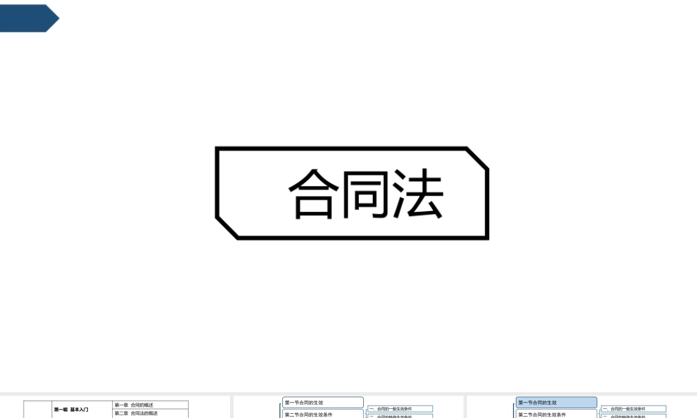 合同法精讲3.pptx