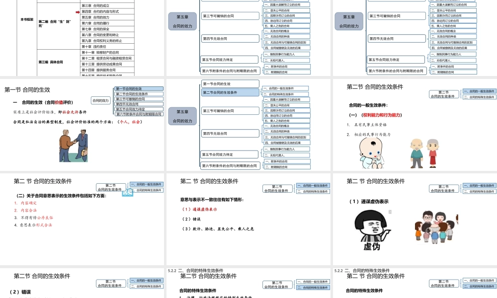 合同法精讲3.pptx