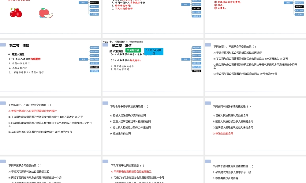 合同法精讲5.pptx