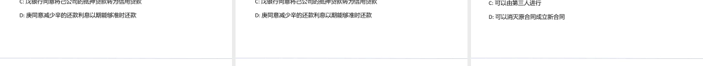 合同法精讲5.pptx