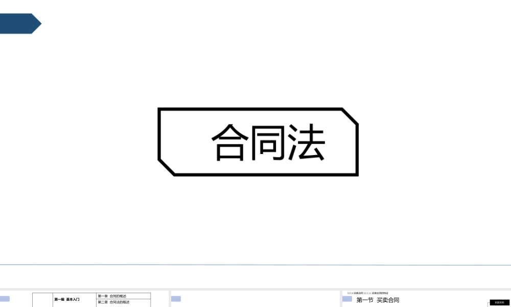 合同法精讲7.pptx