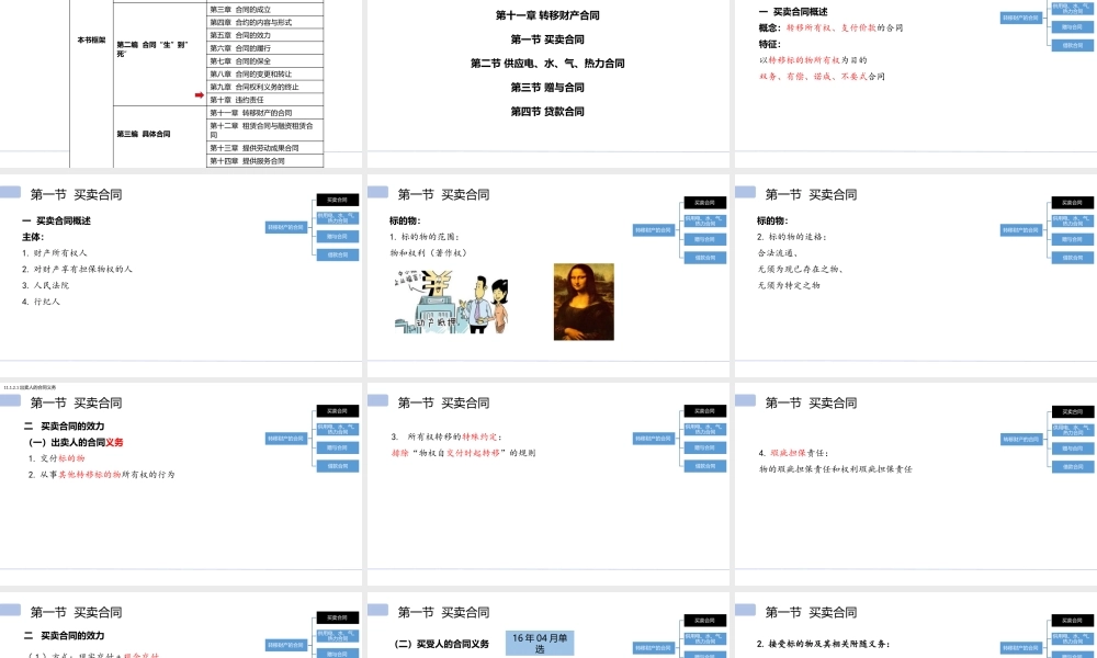 合同法精讲7.pptx
