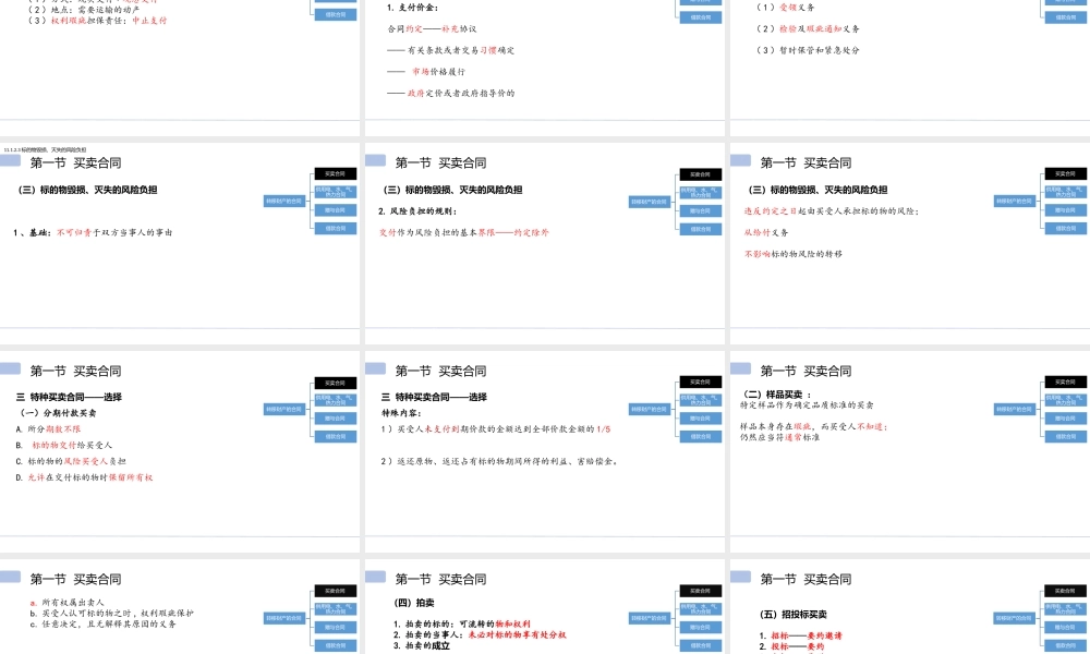 合同法精讲7.pptx