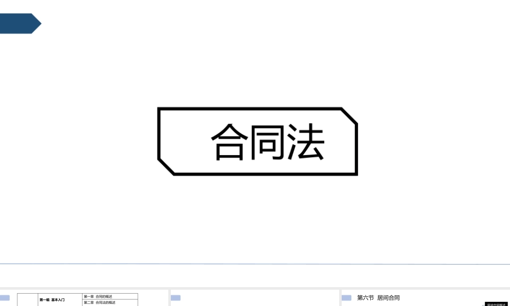 合同法精讲9.pptx