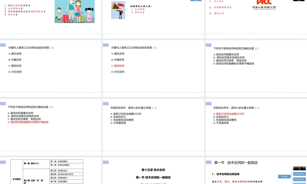 合同法精讲9.pptx