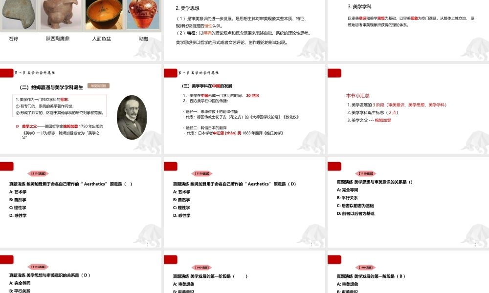 自考美学串讲复习资料1.pptx
