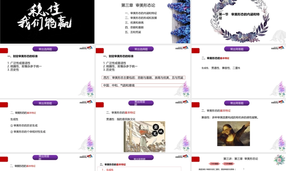 自考美学串讲复习资料2.pptx