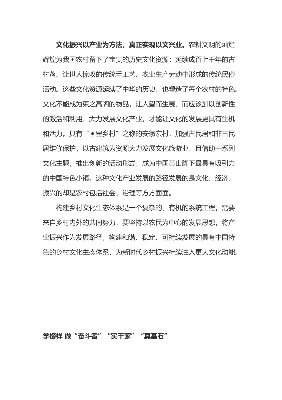 推动实施乡村振兴心得体会4篇.docx_第2页