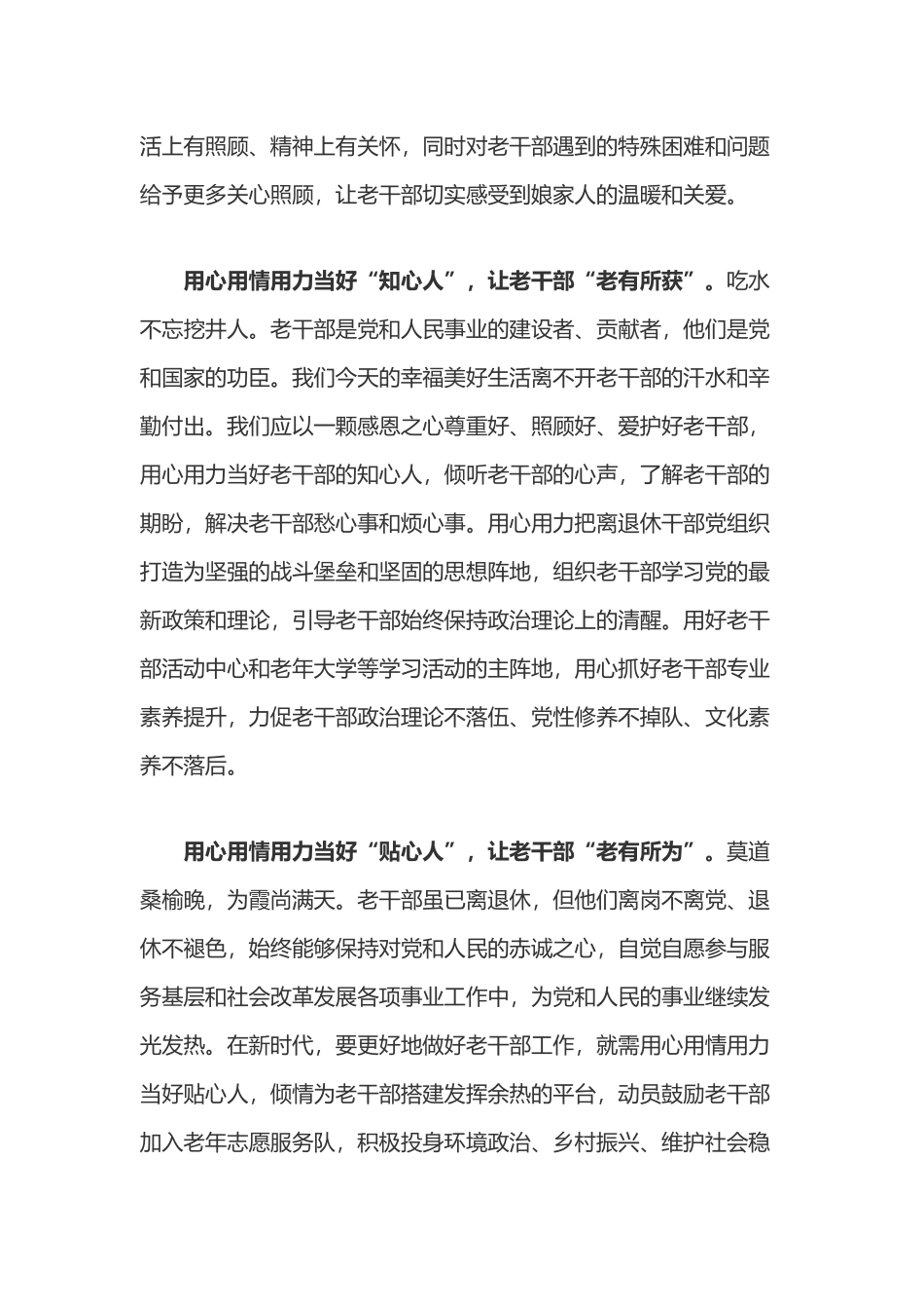 学习全国老干部工作先进集体和先进个人表彰大会重要指示心得体会4篇.docx_第2页