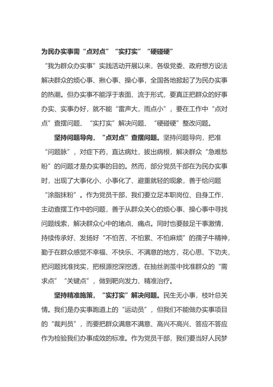 “我为群众办实事”实践活动心得体会4篇.docx_第1页