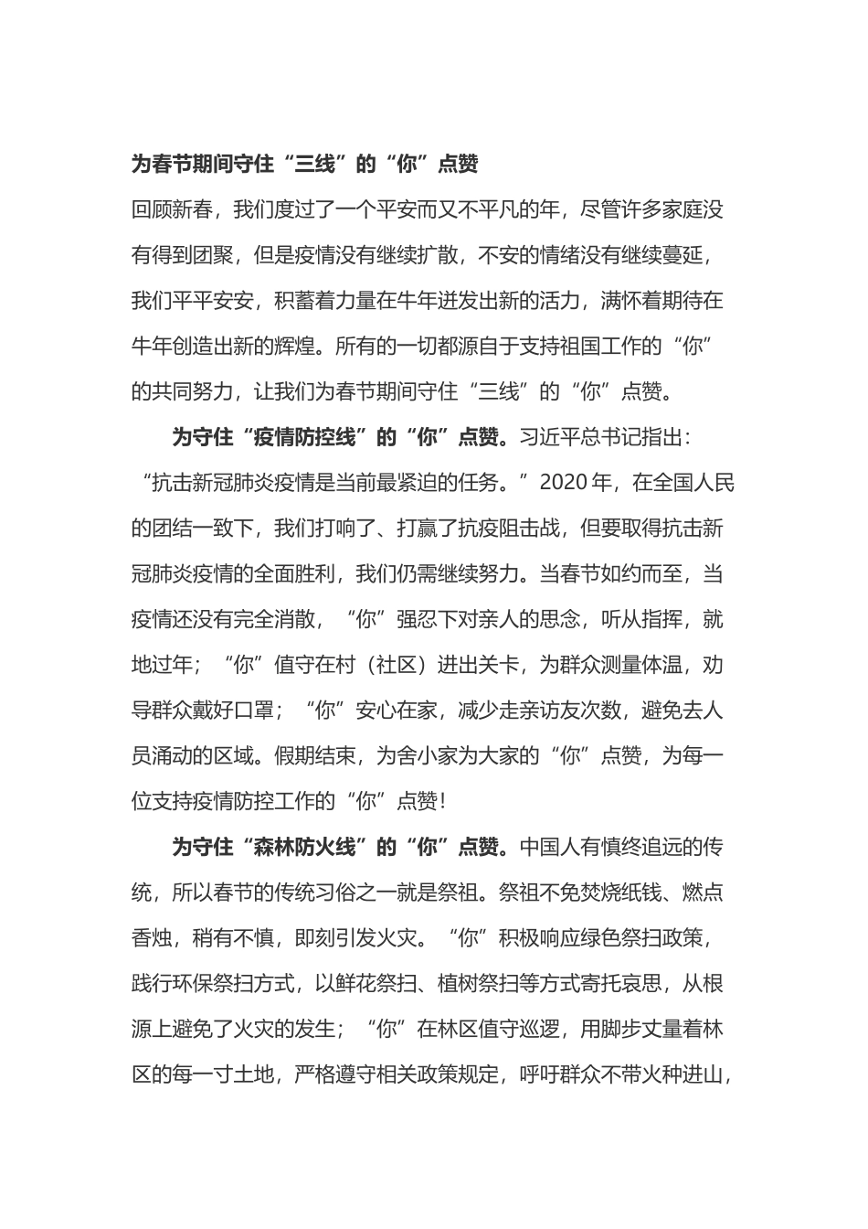 2022倡导“就地过年”政策分析总结报告四篇.docx_第1页