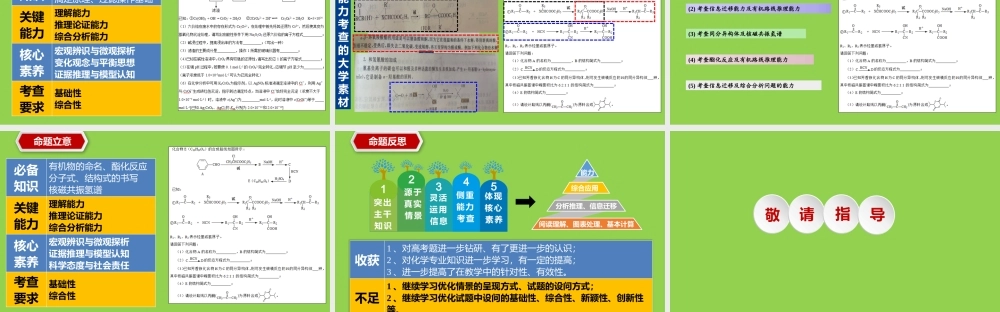 2021-2022年高考化学说题与复习策略.pptx
