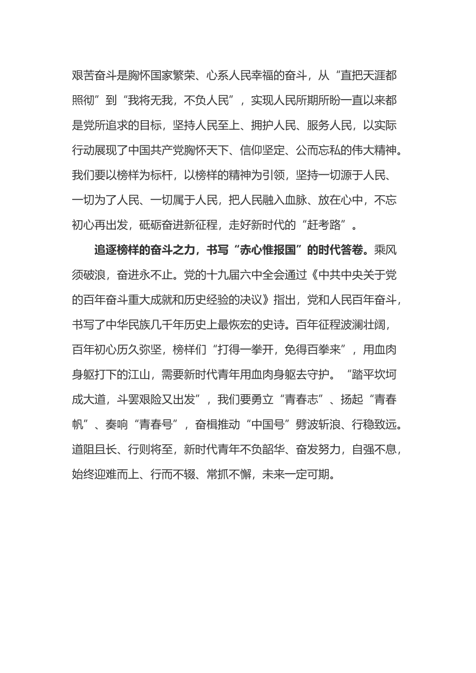学习弘扬头雁精神心得体会4篇.docx_第2页