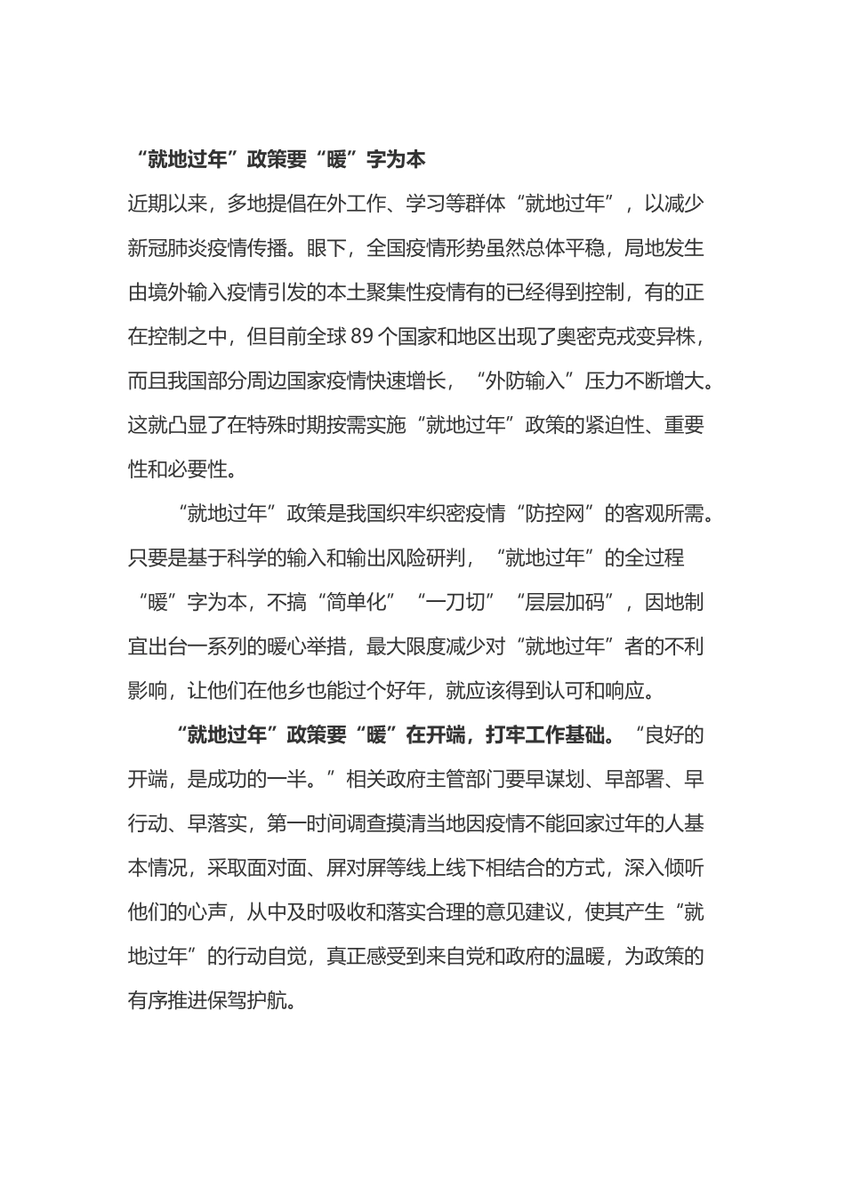2022倡导“就地过年”政策分析总结报告4篇.docx_第1页