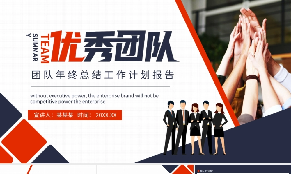 优秀团队年终总结工作计划报告PPT模板.pptx