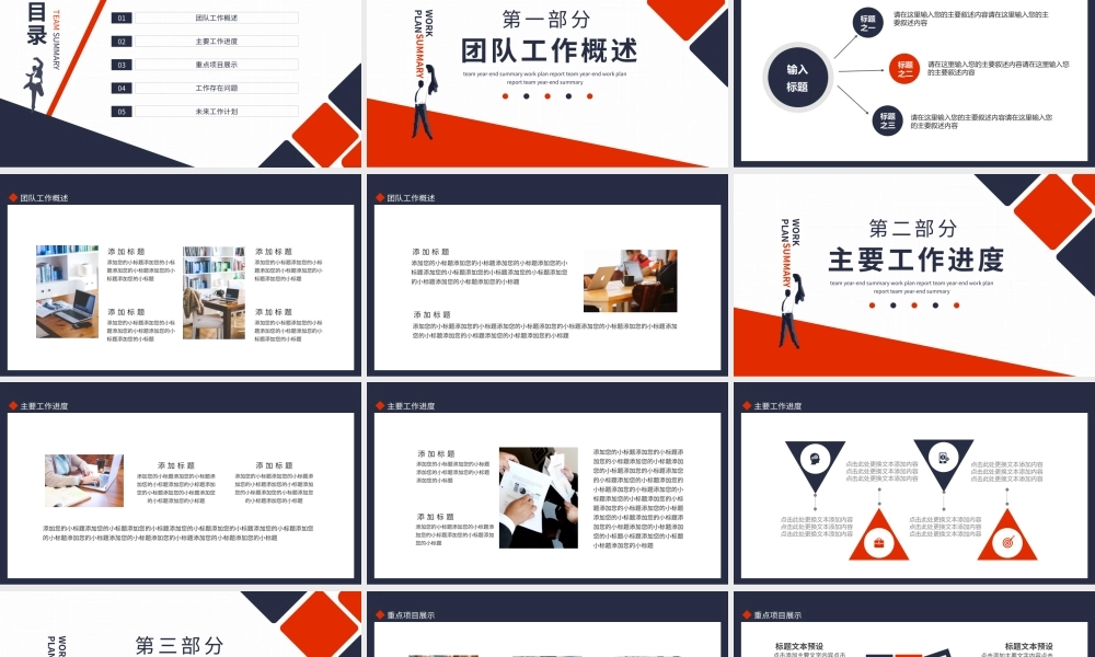 优秀团队年终总结工作计划报告PPT模板.pptx