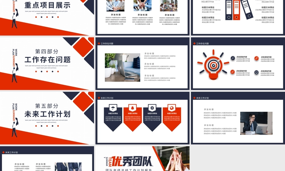 优秀团队年终总结工作计划报告PPT模板.pptx