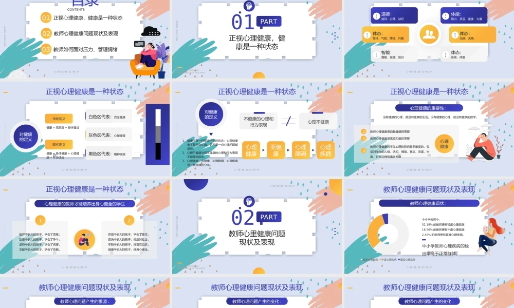 大学教师心里健康及维护培训-心理知识培训专题PPT课件（带内容）.pptx
