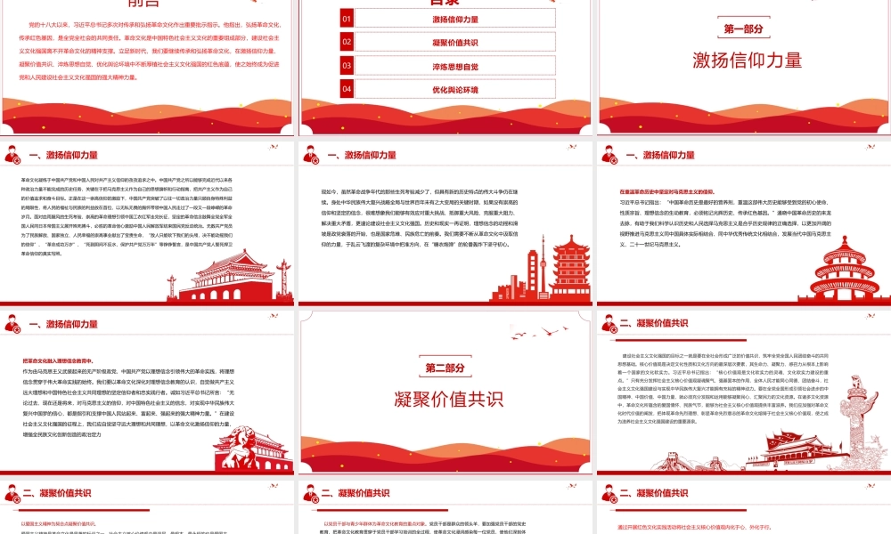 弘扬革命文化建设文化强国-继续传承和弘扬革命文化不断厚植社会主义文化强国的红色底蕴党课PPT课件（带内容）.pptx